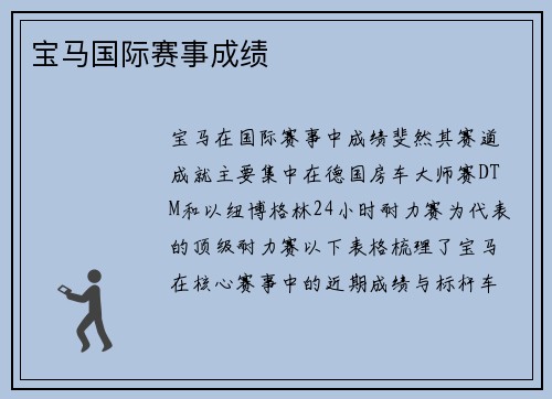 宝马国际赛事成绩