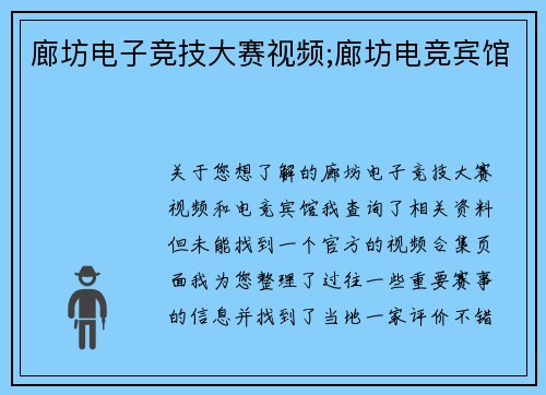 廊坊电子竞技大赛视频;廊坊电竞宾馆