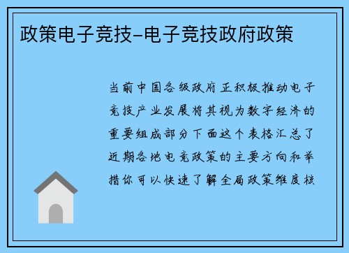 政策电子竞技-电子竞技政府政策
